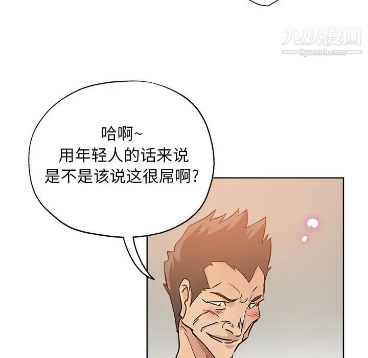 《坏坏的她》漫画 第15話