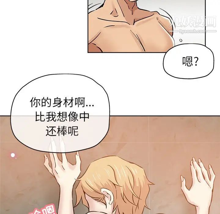 《坏坏的她》漫画 第15話