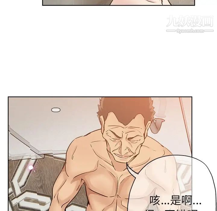 《坏坏的她》漫画 第15話