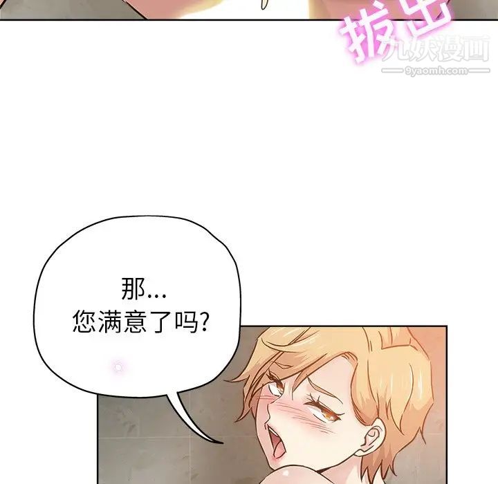 《坏坏的她》漫画 第15話