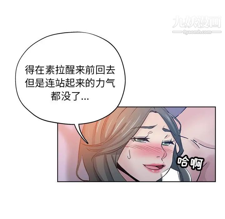 《坏坏的她》漫画 第15話