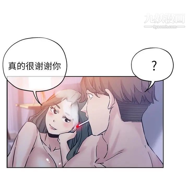 《坏坏的她》漫画 第15話
