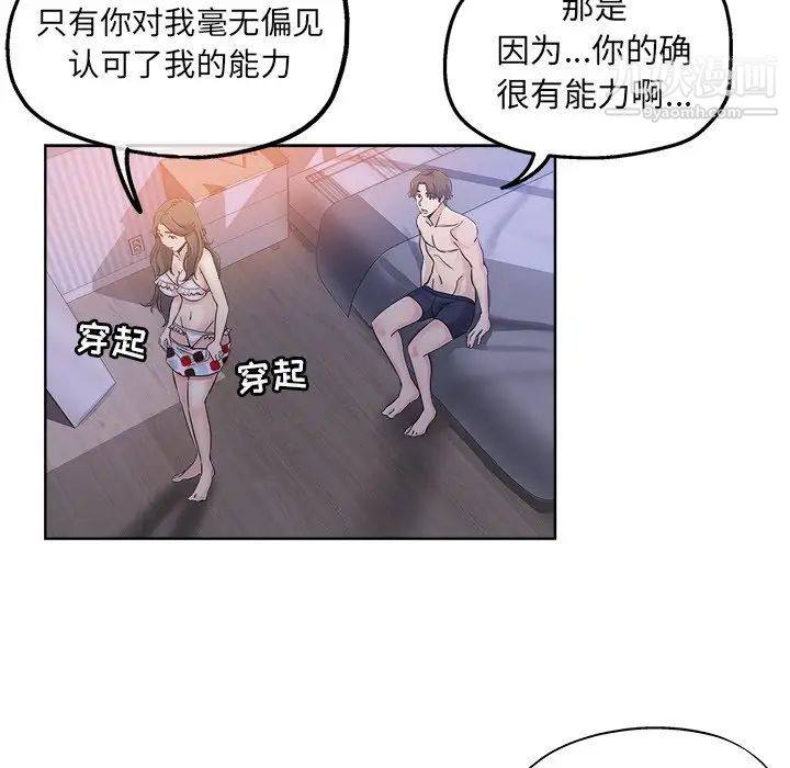 《坏坏的她》漫画 第15話
