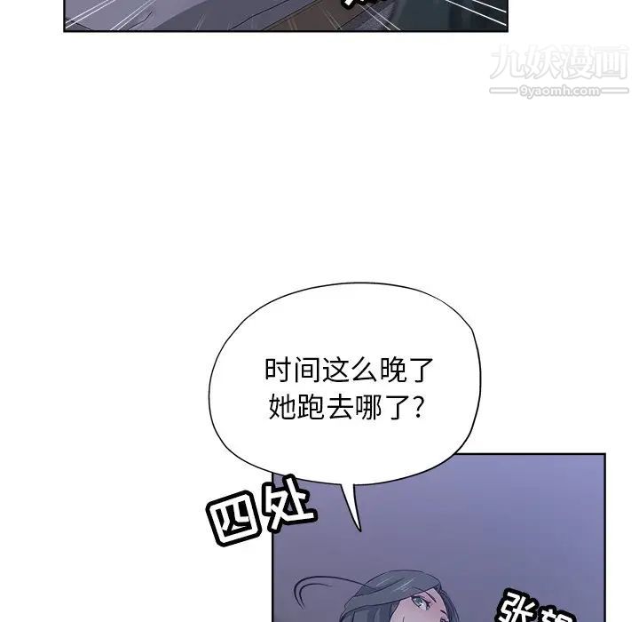 《坏坏的她》漫画 第15話