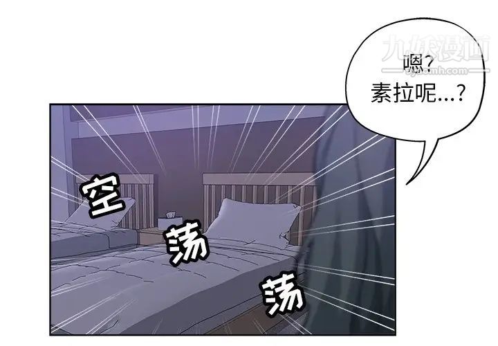 《坏坏的她》漫画 第16話