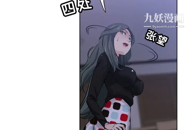 《坏坏的她》漫画 第16話