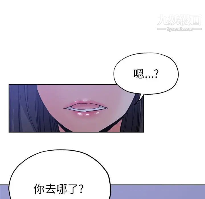 《坏坏的她》漫画 第16話