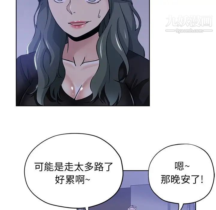 《坏坏的她》漫画 第16話