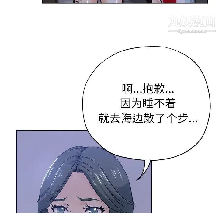《坏坏的她》漫画 第16話