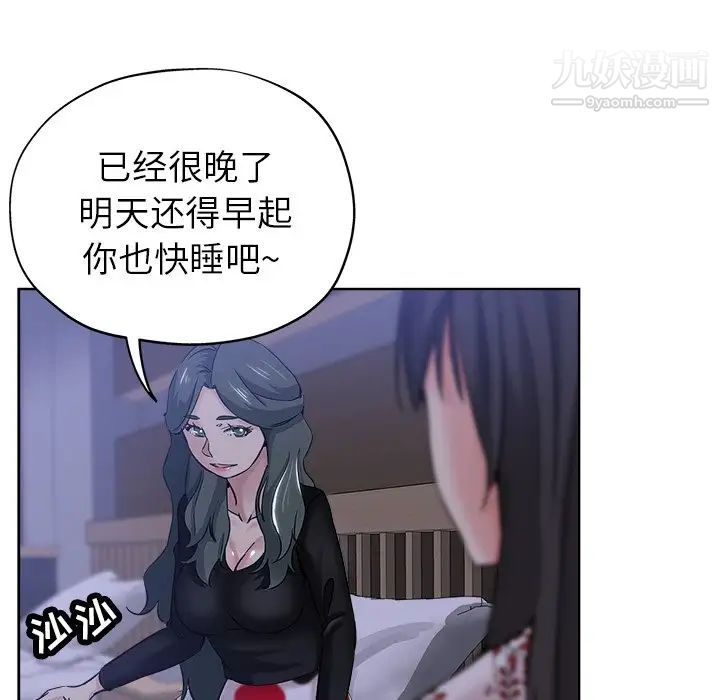 《坏坏的她》漫画 第16話