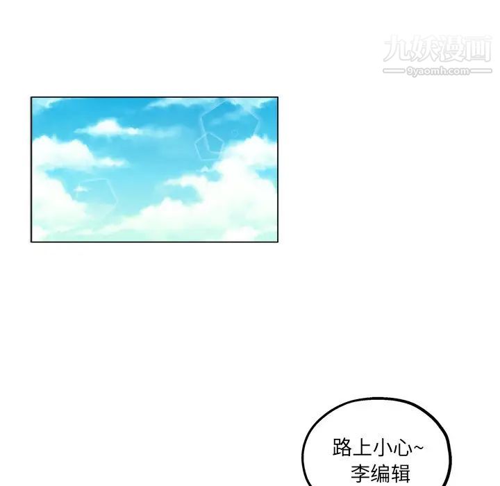 《坏坏的她》漫画 第16話