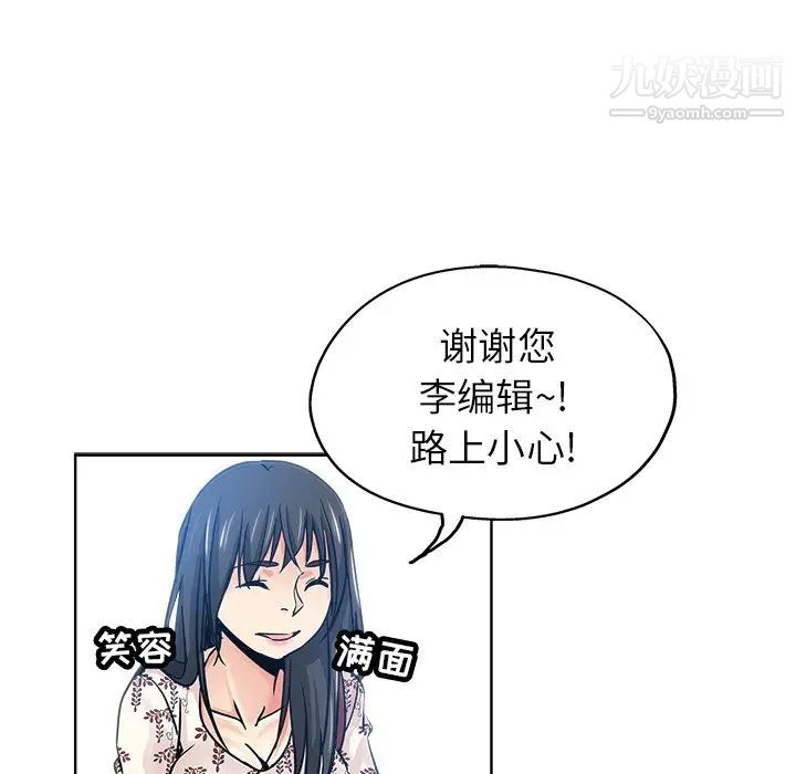 《坏坏的她》漫画 第16話