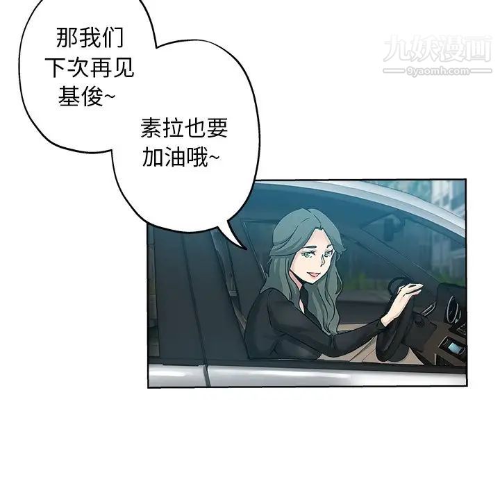 《坏坏的她》漫画 第16話