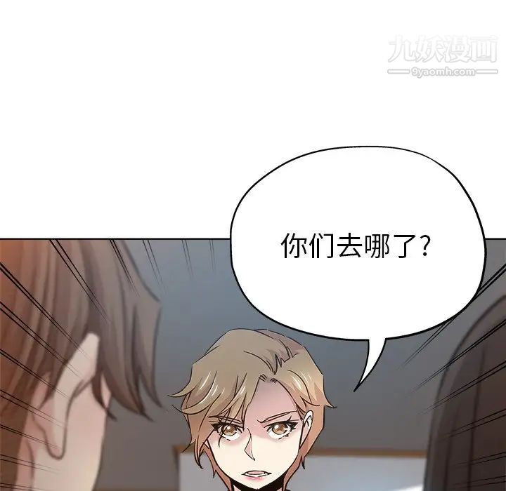 《坏坏的她》漫画 第16話