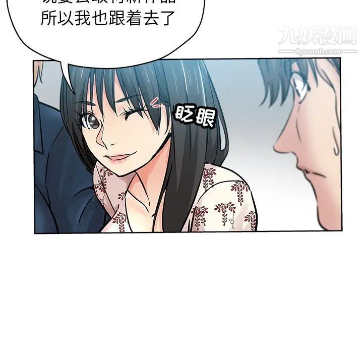 《坏坏的她》漫画 第16話