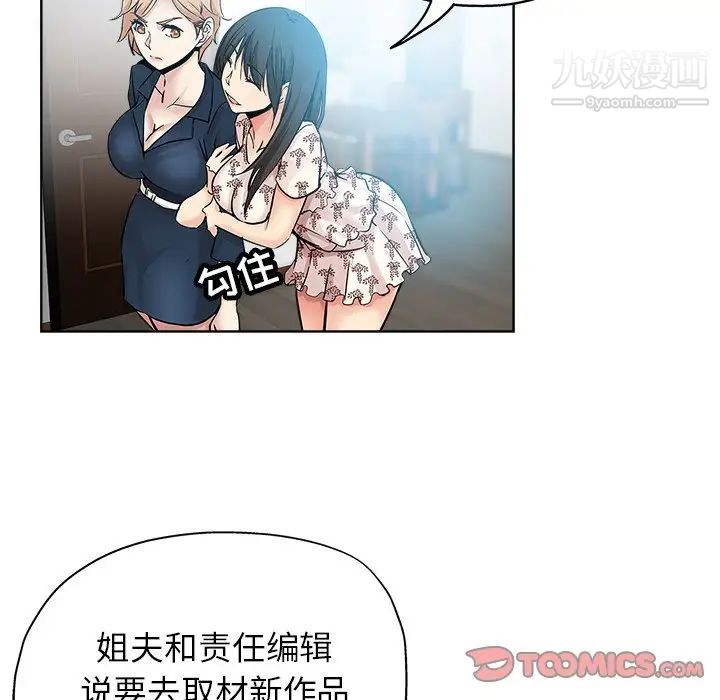 《坏坏的她》漫画 第16話