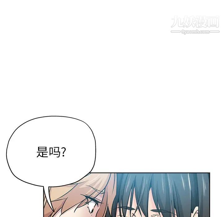 《坏坏的她》漫画 第16話