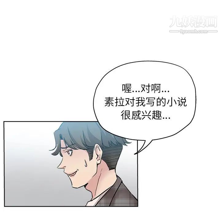 《坏坏的她》漫画 第16話