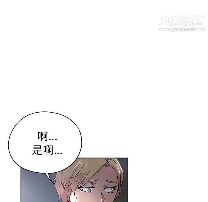 《坏坏的她》漫画 第16話