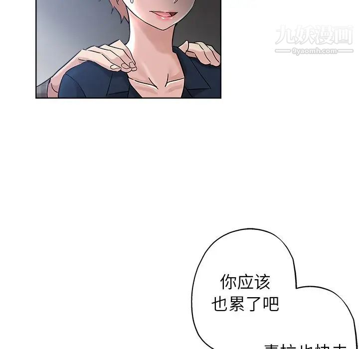 《坏坏的她》漫画 第16話
