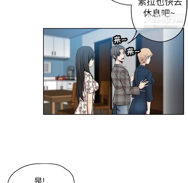 《坏坏的她》漫画 第16話