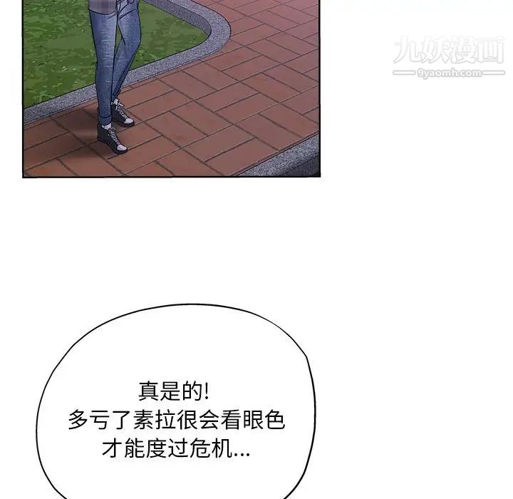 《坏坏的她》漫画 第16話