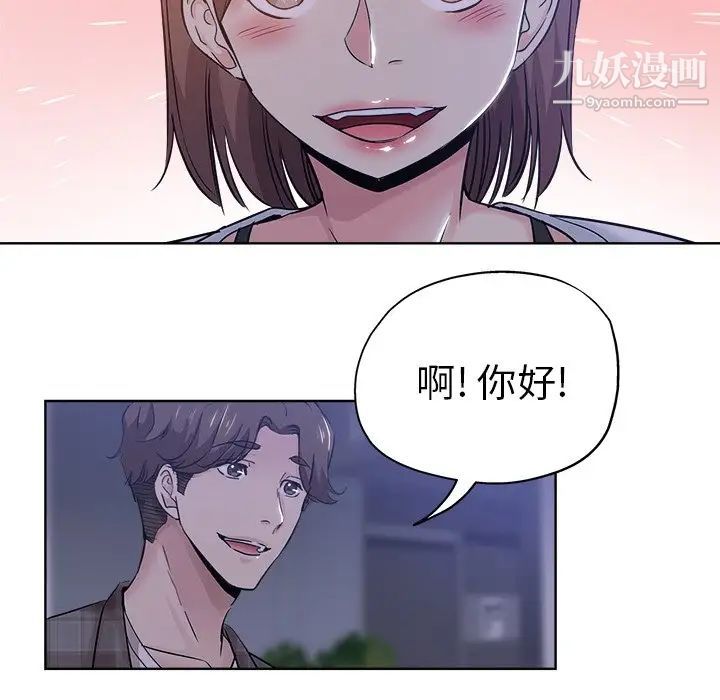 《坏坏的她》漫画 第16話