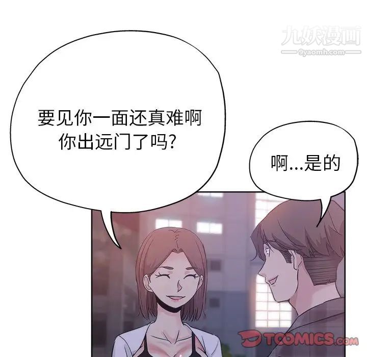 《坏坏的她》漫画 第16話