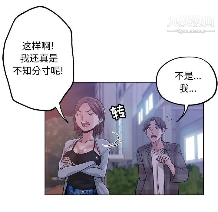 《坏坏的她》漫画 第16話
