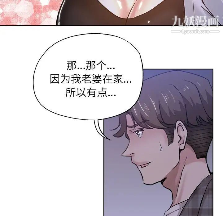 《坏坏的她》漫画 第16話
