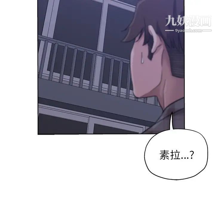 《坏坏的她》漫画 第16話