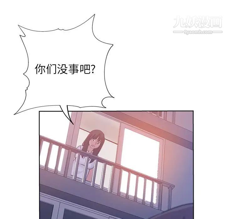 《坏坏的她》漫画 第16話