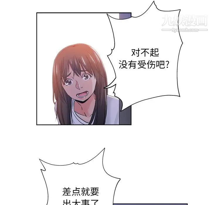 《坏坏的她》漫画 第16話