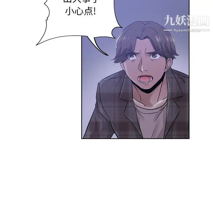 《坏坏的她》漫画 第16話