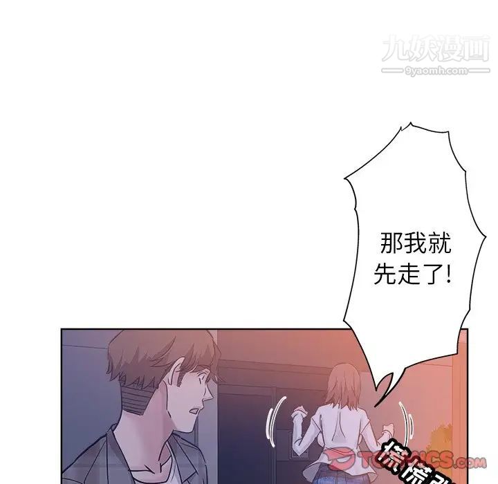 《坏坏的她》漫画 第16話