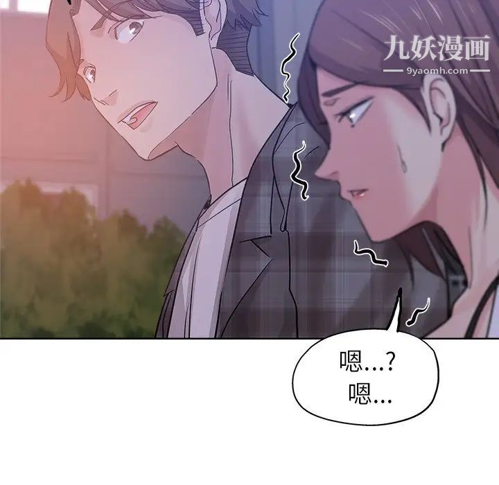 《坏坏的她》漫画 第16話