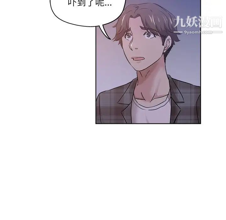 《坏坏的她》漫画 第16話