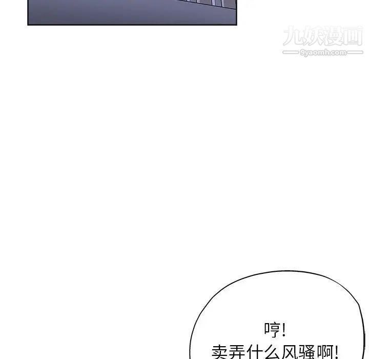 《坏坏的她》漫画 第16話