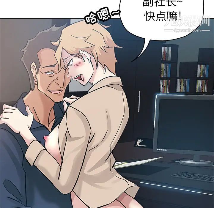 《坏坏的她》漫画 第16話