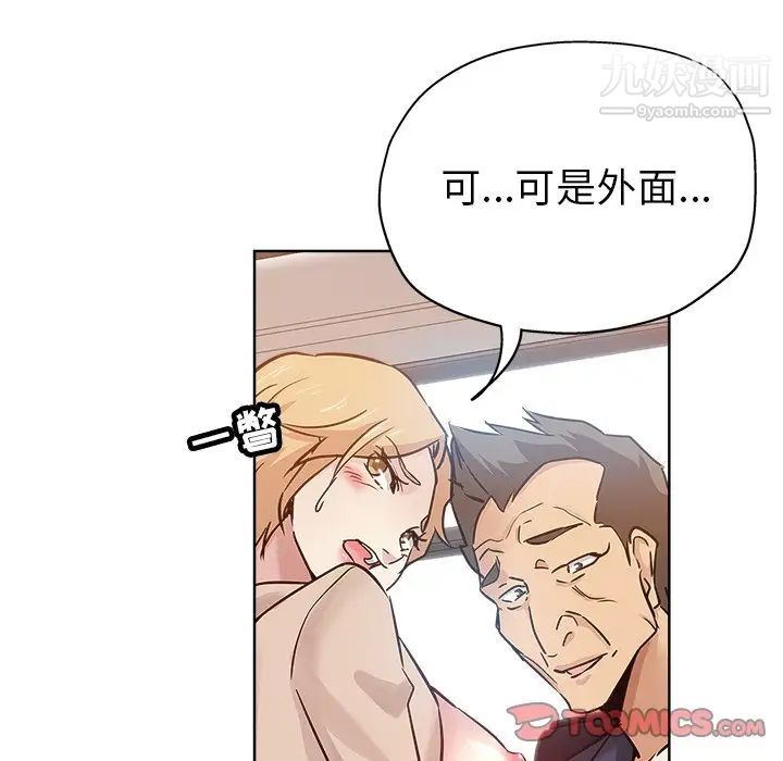 《坏坏的她》漫画 第16話