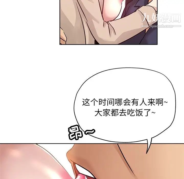 《坏坏的她》漫画 第16話
