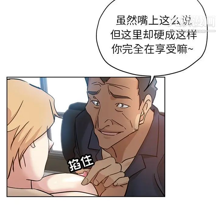 《坏坏的她》漫画 第16話