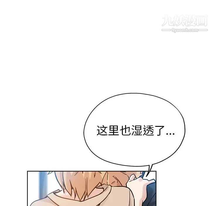 《坏坏的她》漫画 第16話