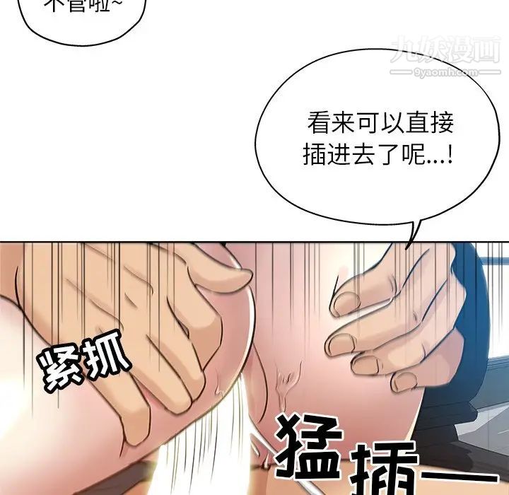 《坏坏的她》漫画 第16話