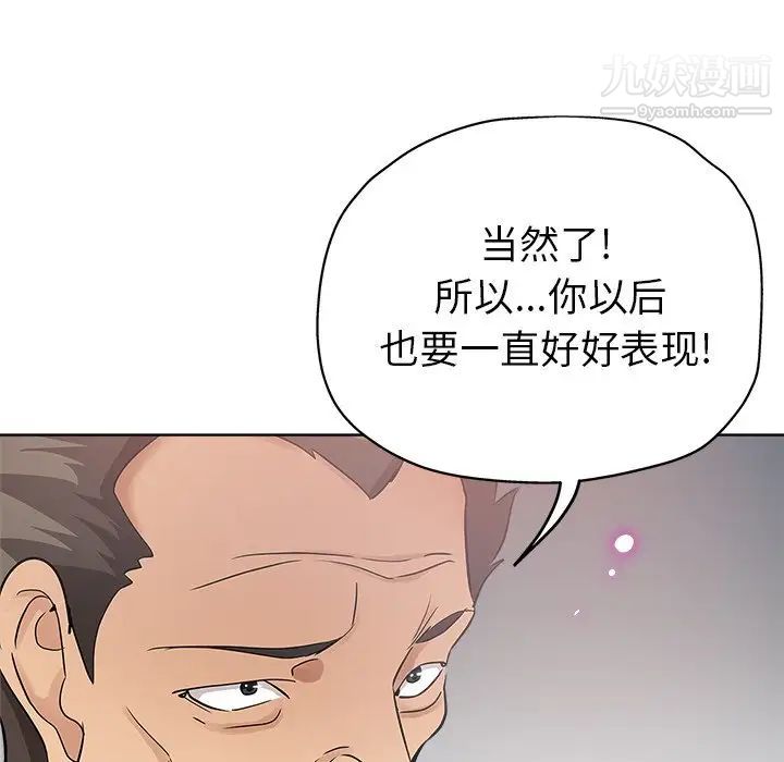 《坏坏的她》漫画 第16話