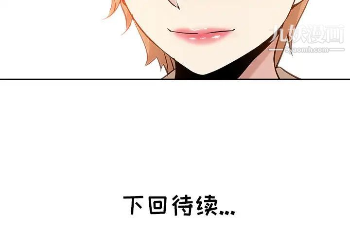 《坏坏的她》漫画 第16話