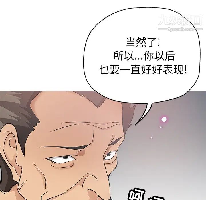 《坏坏的她》漫画 第17話