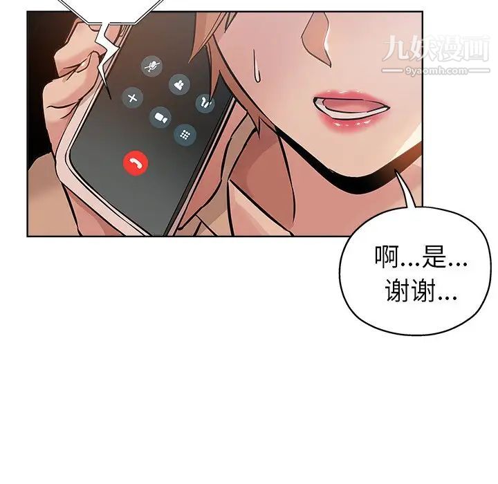 《坏坏的她》漫画 第17話