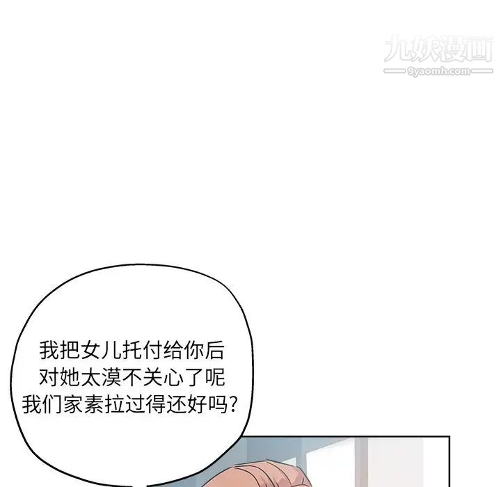 《坏坏的她》漫画 第17話