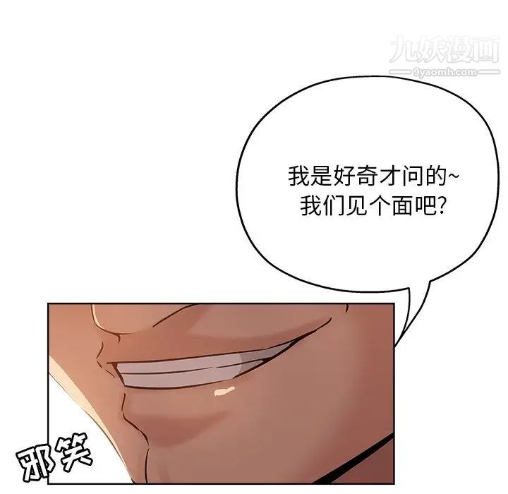 《坏坏的她》漫画 第17話